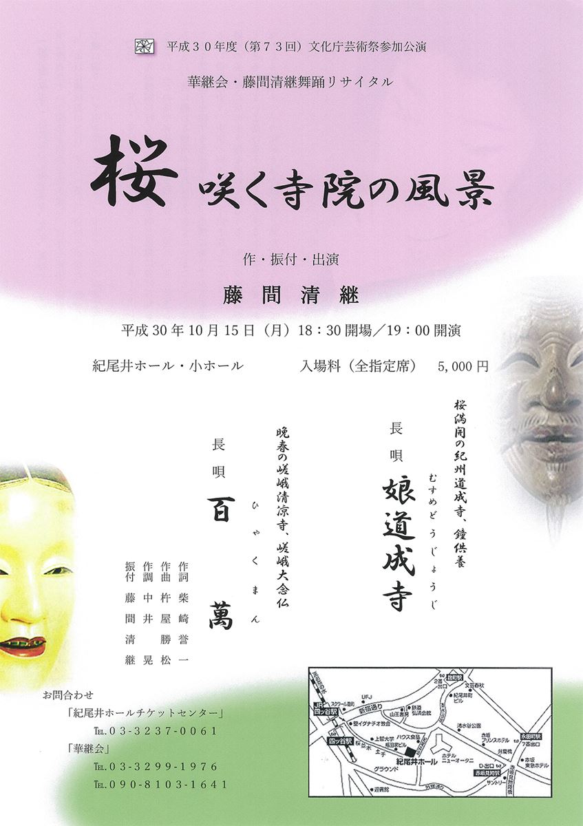 華継会 藤間清継舞踊リサイタル ぴあエンタメ情報