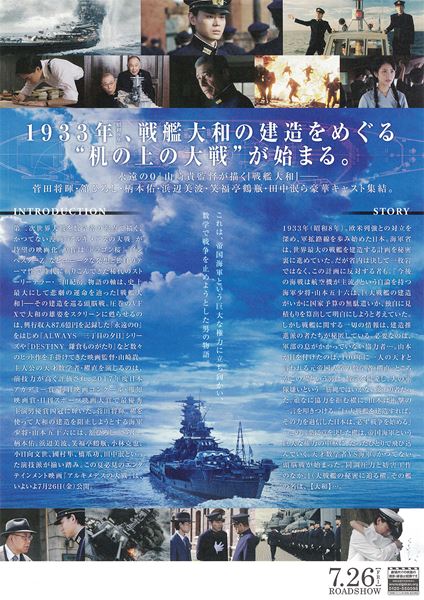 (C)2019　映画「アルキメデスの大戦」製作委員会