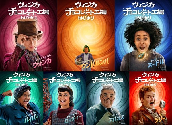 ティモシー・シャラメ主演『ウォンカとチョコレート工場の