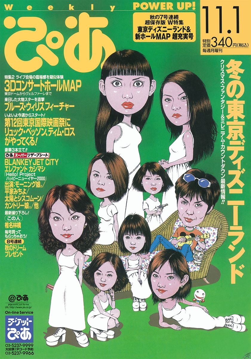 ぴあday 第697回 1999年11月の「ぴあ」 ぴあエンタメ情報