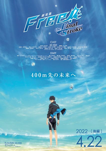 (C)おおじこうじ・京都アニメーション/岩鳶町後援会2021