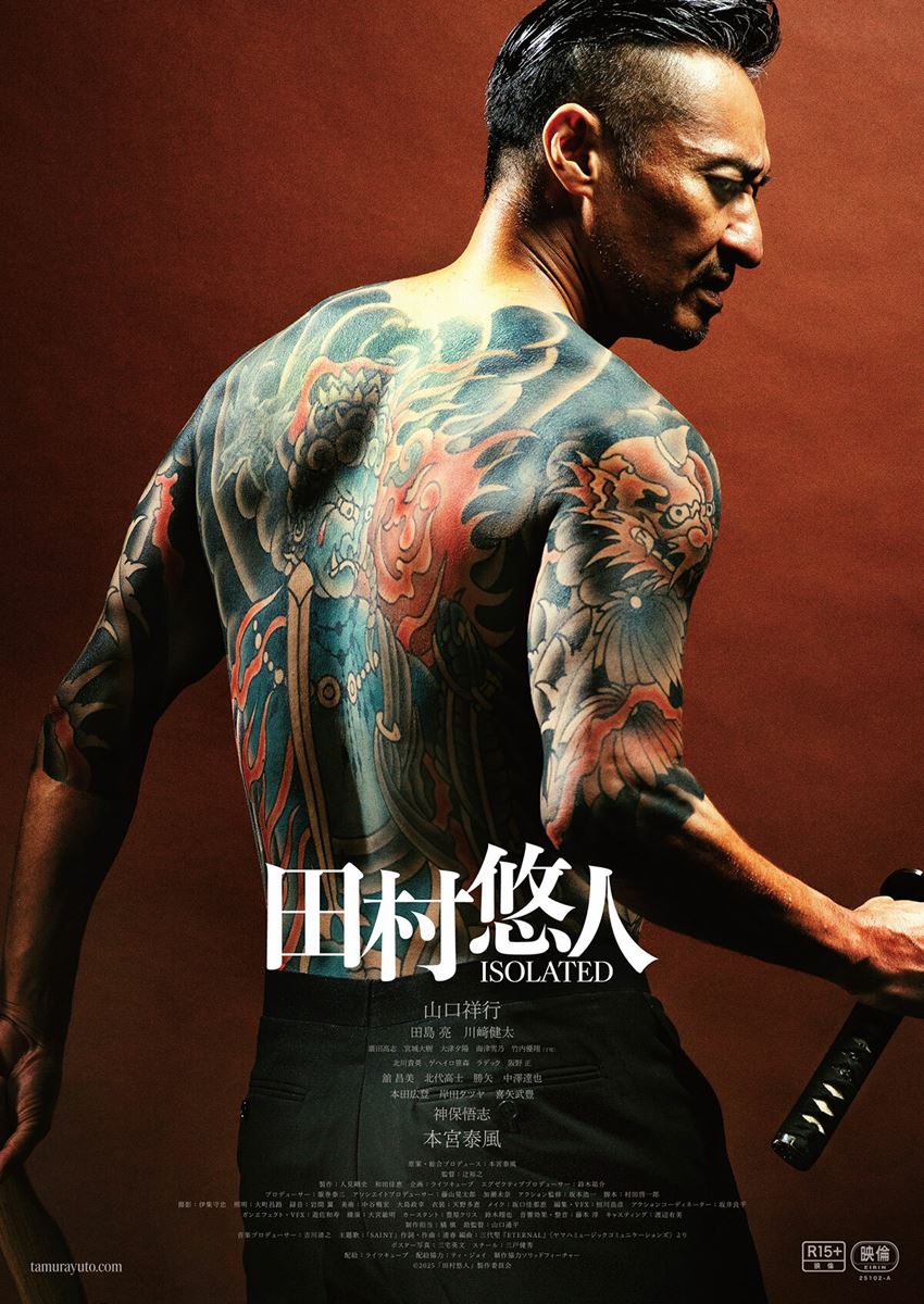 田村悠人・画像・写真（4/8） - ぴあ映画