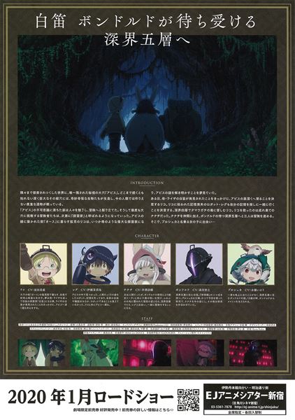 (C)つくしあきひと・竹書房／メイドインアビス「深き魂の黎明」製作委員会