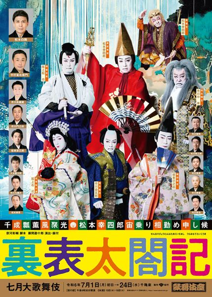 昼夜それぞれの魅力を放つ、見どころ満載の2演目。歌舞伎座「七月大歌舞伎」開幕 - ぴあエンタメ情報