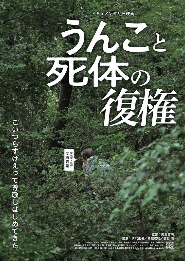 関野吉晴によるドキュメンタリー本予告、甲本ヒロト「うんこが、次の何かを作る」 ぴあ映画