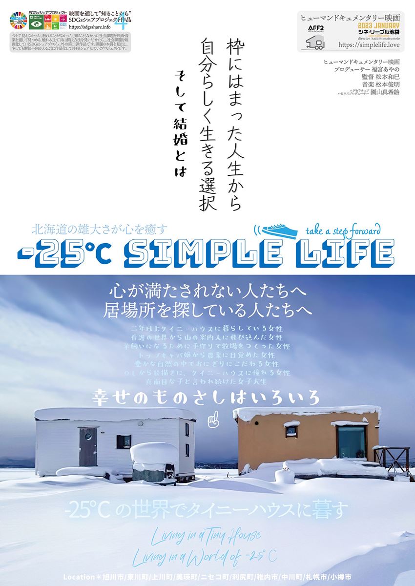 (C)映画「-25℃ simple life」製作委員会