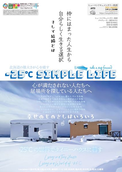 (C)映画「-25℃ simple life」製作委員会