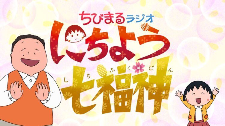 伊集院光「ちびまる子ちゃん」アニメで本人役ゲスト声優、まる子と