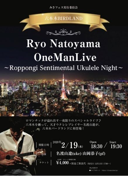 Ryo Natoyama One Man Live・画像・写真 - ぴあ音楽