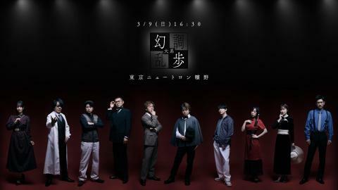 3/9(日)16:30 幻調乱歩3 東京ニュートロン曠野