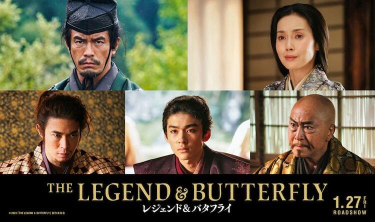 「THE LEGEND & BUTTERFLY」に伊藤英明、中谷美紀、宮沢氷魚、市川染五郎、北大路欣也