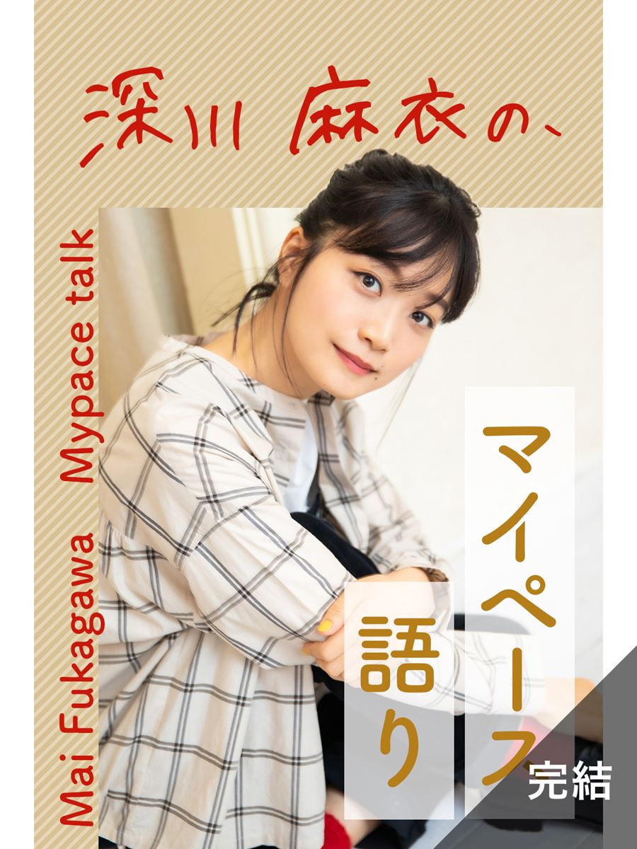 連載中、ベース