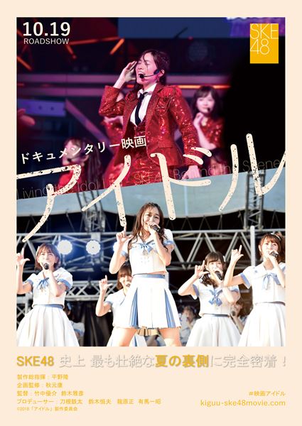 (C)2018「アイドル」製作委員会