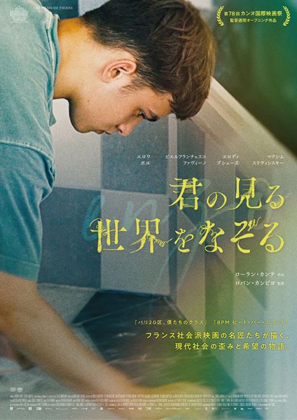 (C)Les Films de Pierre / Lucky Red / Page 114 / Les Films du Fleuve / France 3 Cinema / AMI, Alexandre Mattiussi