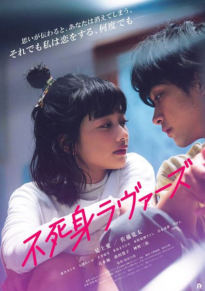 (C)2024「不死身ラヴァーズ」製作委員会　(C)高木ユーナ／講談社
