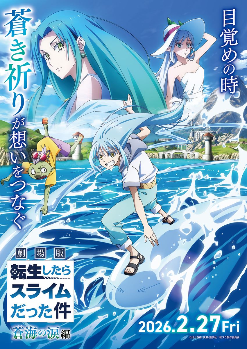 (C)川上泰樹・伏瀬・講談社／転スラ製作委員会