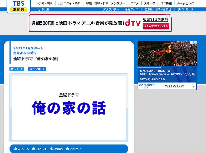長瀬智也 宮藤官九郎 11年ぶりtbs連ドラでタッグ 俺の家の話 1月開始 ぴあエンタメ情報 長瀬智也 宮藤官九郎 11年ぶりtbs連ドラでタッグ 俺の家の話 1月開始 ぴあエンタメ情報
