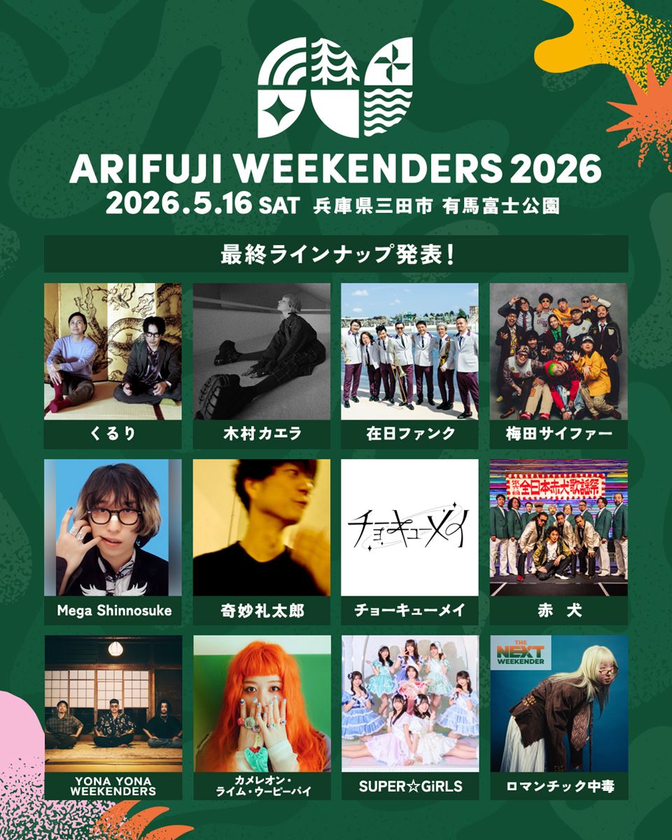 ARIFUJI WEEKENDERS 2026 | チケットぴあ[チケット購入・予約]