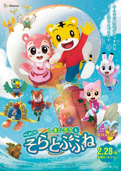 (C)Benesse Corporation1988-2021／しまじろう　　(C)上海合源文化伝媒有限公司