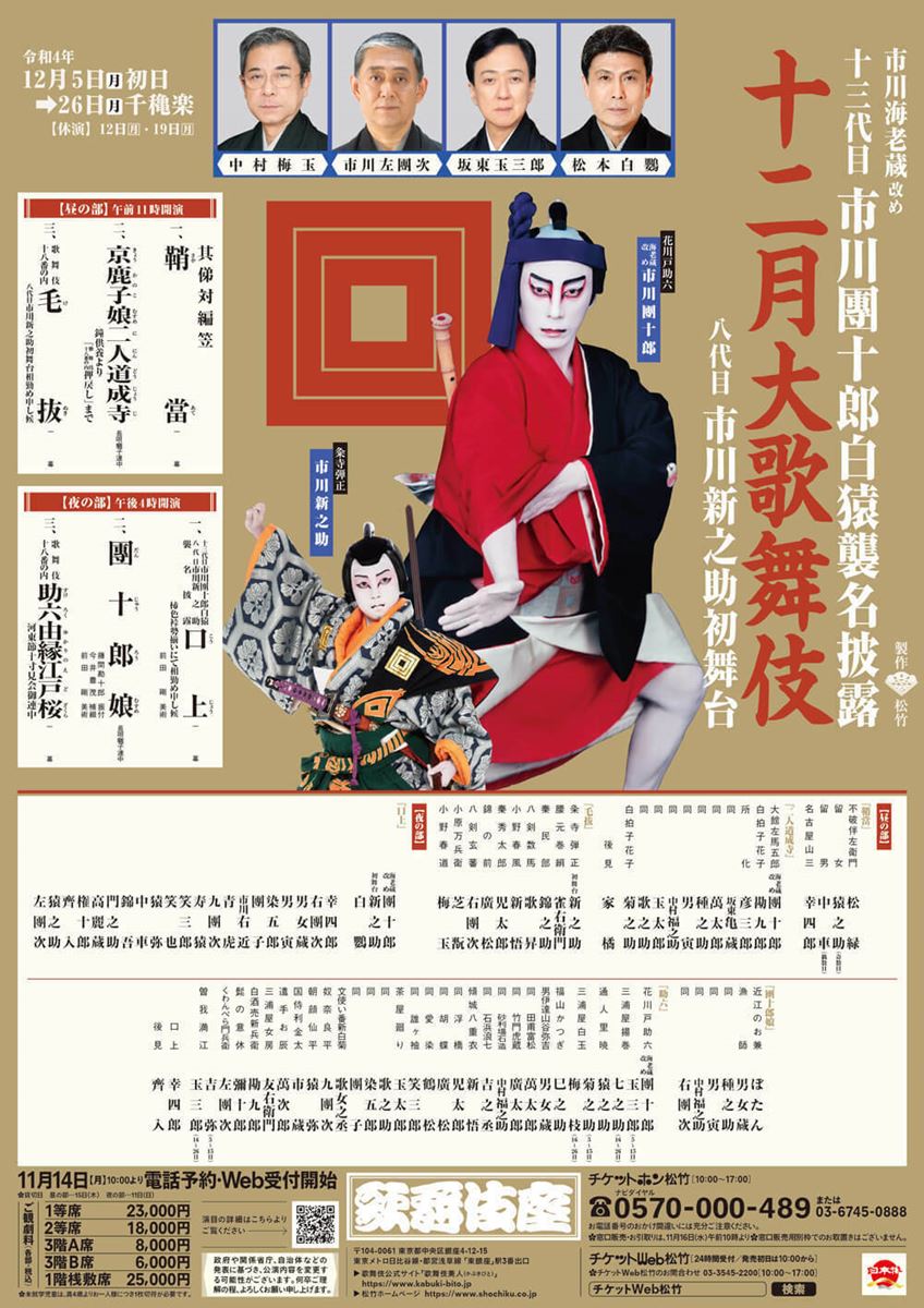 十二月大歌舞伎 パンフレット