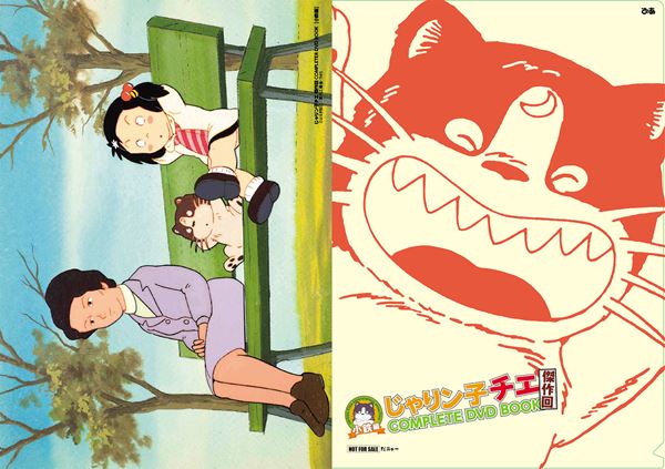 COMPLETE DVD BOOK最新作は「じゃりン子チエ」の傑作選シリーズ