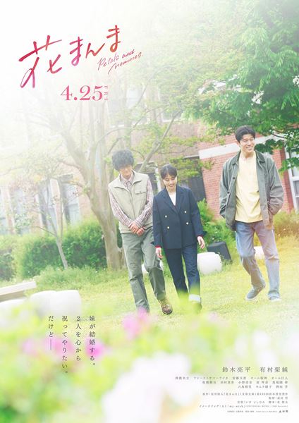 (C)2025「花まんま」製作委員会