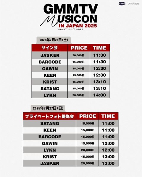 その他 gmmtv greatinn タイ・GMMTVの人気アーティストが集結『GMMTV MUSICON IN JAPAN