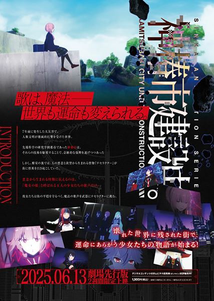 (C)KAMITSUBAKI STUDIO/SINKA ANIMATION PROJECT