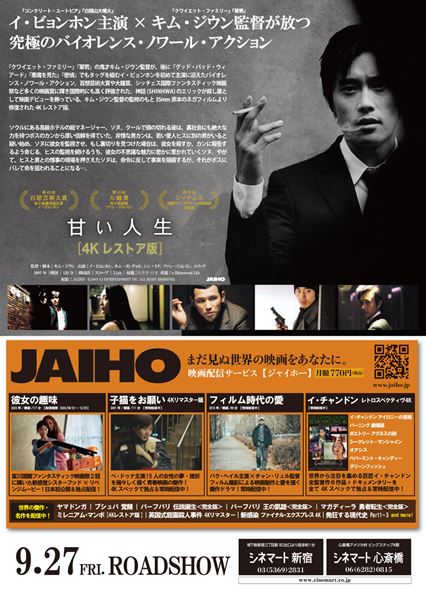 甘い人生 4Kレストア版の作品情報・あらすじ・キャスト - ぴあ映画