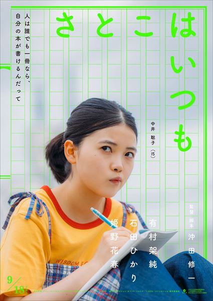 (C)2026 「さとこはいつも」製作委員会