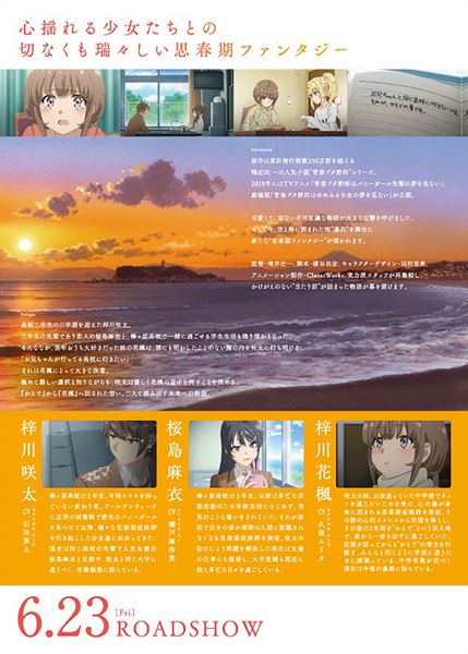 (C)2022 鴨志田 一/KADOKAWA/青ブタ Project