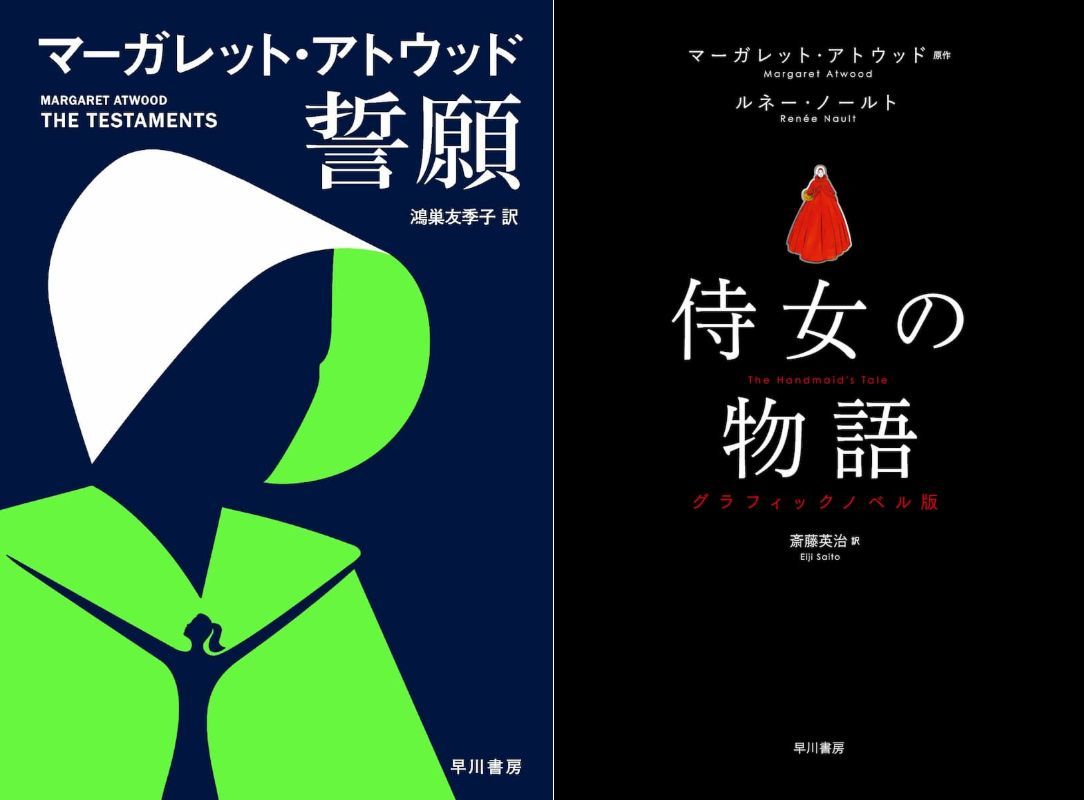 鴻巣友季子が語る マーガレット アトウッド作品の魅力 侍女の物語 は警告の書だったのに対し 誓願 は現実を映す鏡 ぴあエンタメ情報