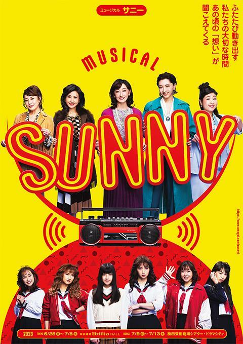 ミュージカル『SUNNY』 | ぴあエンタメ情報