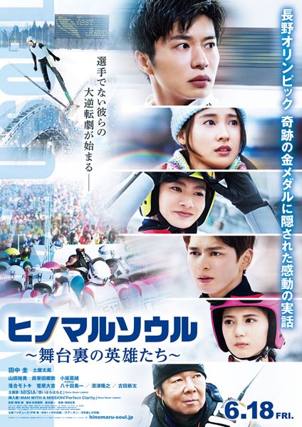 (C)2021映画「ヒノマルソウル」製作委員会