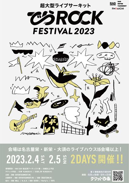 でらロックフェスティバル 2023』ヤングスキニー、ネクライ