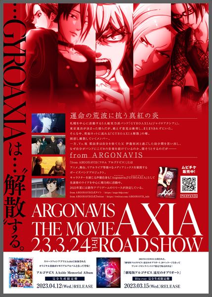 (C)ARGONAVIS MOVIE project