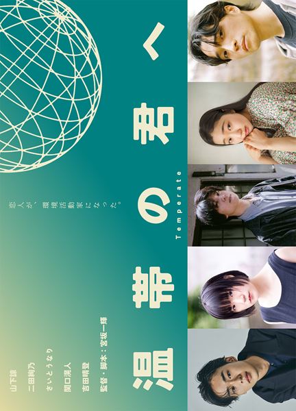 (C)映画『温帯の君へ』制作チーム / TBX Production