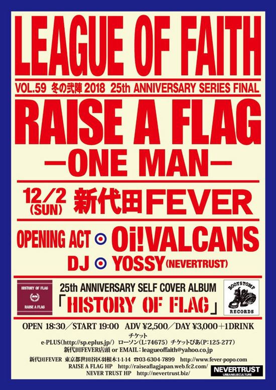 RAISE A FLAG 25th ANNIVERSARY SERIES FINAL 『LEAGUE OF FAITH Vol.59～冬の弍陣2018～』