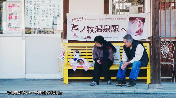 (C)劇場版「ふにゃ～り日和」製作委員会