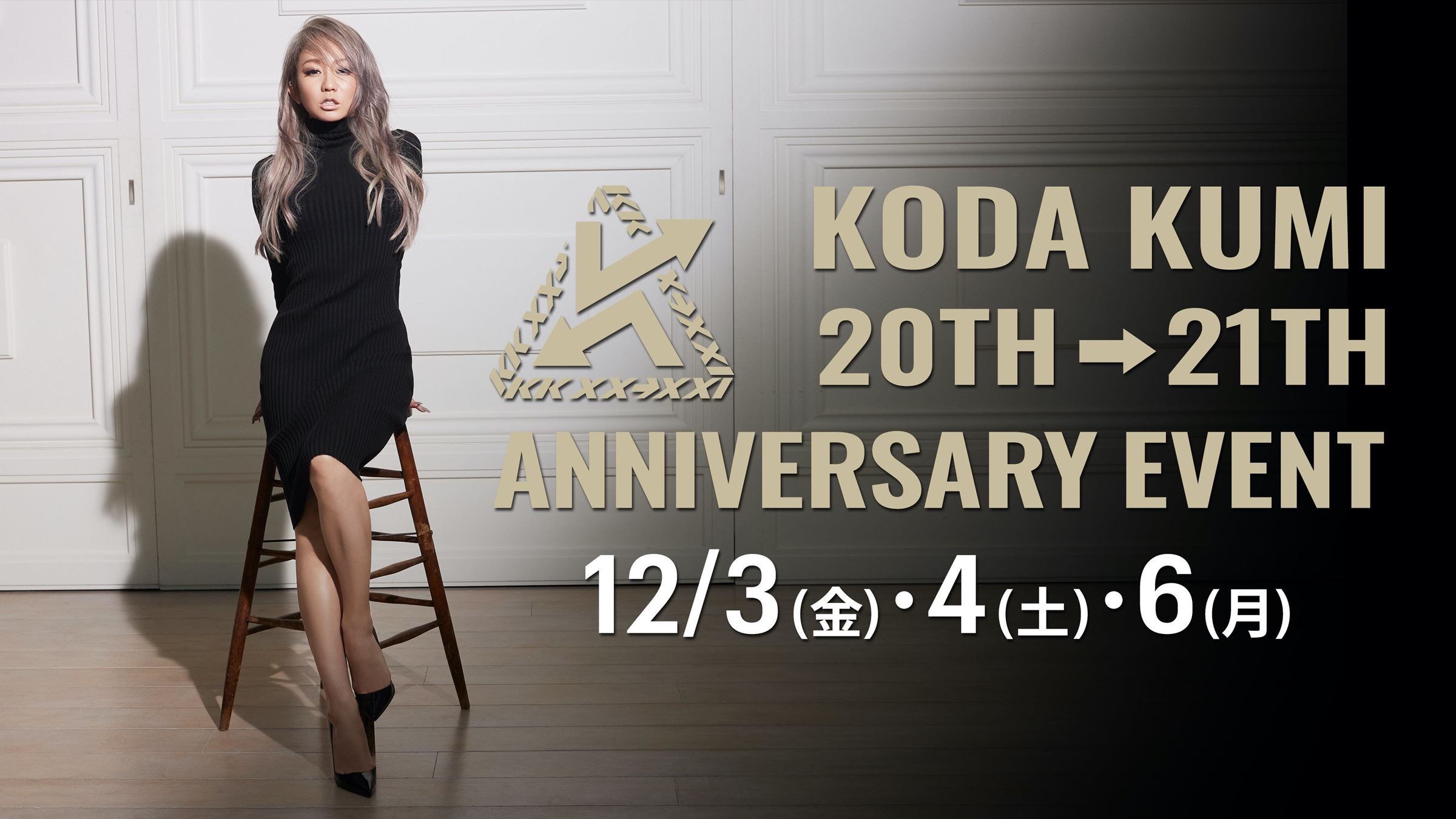 倖田來未『KODA KUMI 20TH→21ST ANNIVERSARY EVENT』