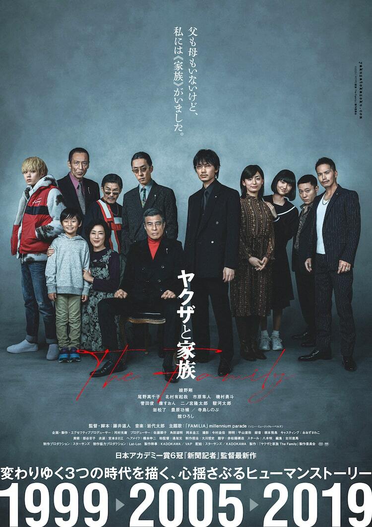 綾野剛×舘ひろし×藤井道人「ヤクザと家族 The Family」Blu-ray/DVDが