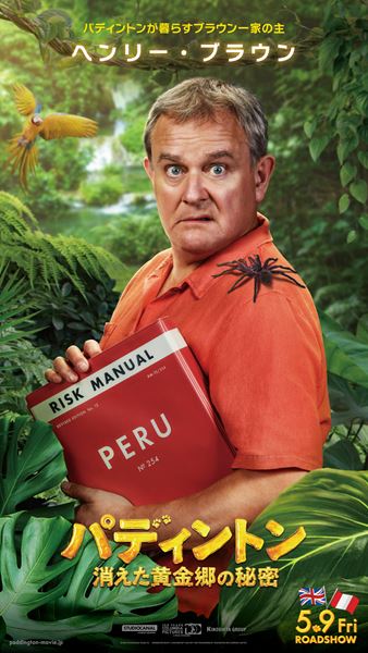 (C)2024 STUDIOCANAL FILMS LTD. ? KINOSHITA GROUP CO., LTD. All Rights Reserved.