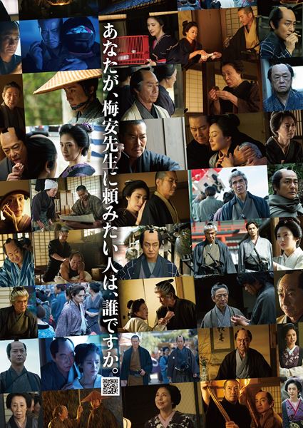 (C)「仕掛人・藤枝梅安」時代劇パートナーズ４２社