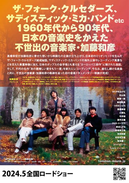 (C)「トノバン」製作委員会