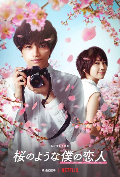 2026年Netflixにて世界独占配信