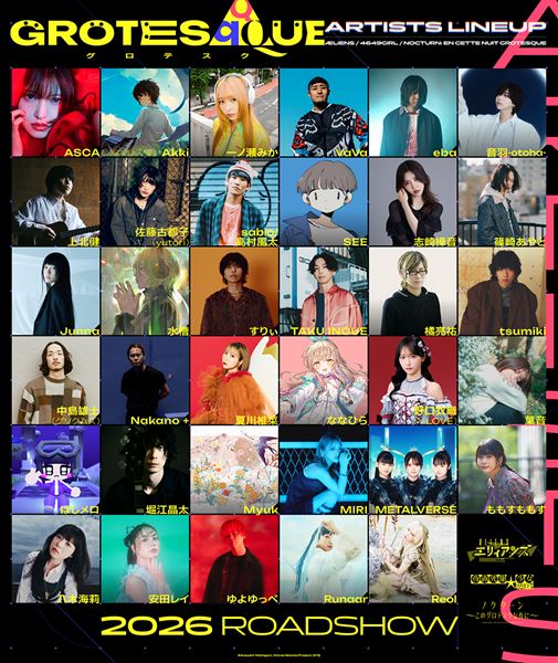 アニメ映画『GROTESQQQUE-グロテスク-』総勢35名のアーティスト参加　ボカロPやアイドルが一堂に集結