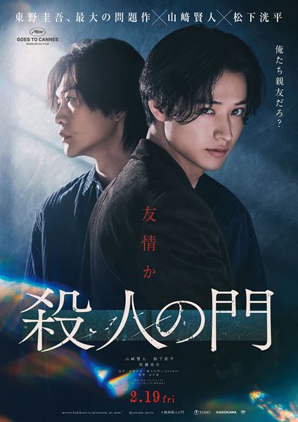 (C)2027「殺人の門」製作委員会
