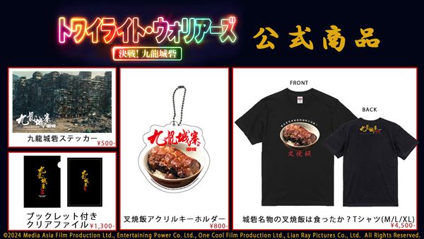トワイライト・ウォリアーズ 決戦！九龍城砦 ルイス・クー 直筆　サイン　色紙 トワイライト・ウォリアーズ 決戦！九龍城砦」場面写真 - ルイス