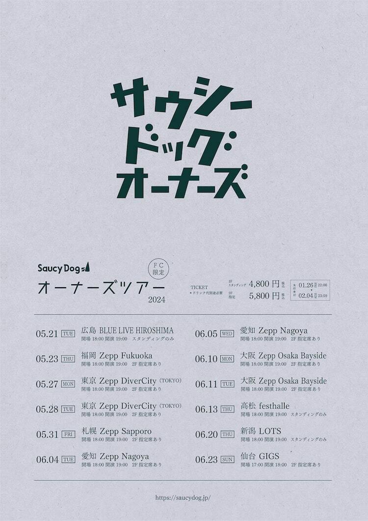 Saucy Dog、初のファンクラブツアーで全国9都市回る - ぴあ音楽