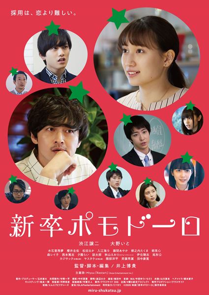 (C)2020「新卒ポモドーロ」製作委員会
